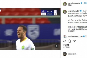 kaiyun-塞尔吉尼奥社媒纪念国安处子球：感谢上帝赐予的一切
